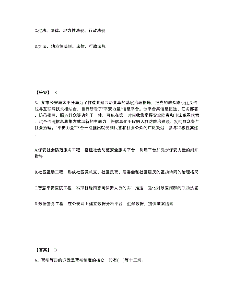 备考2025内蒙古自治区呼伦贝尔市阿荣旗公安警务辅助人员招聘全真模拟考试试卷A卷含答案_第2页