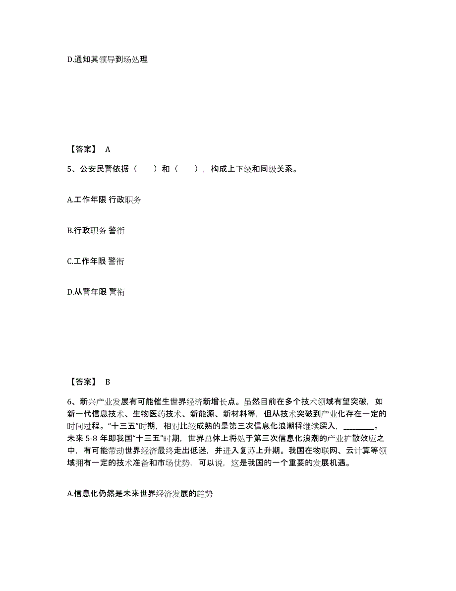 备考2025江西省公安警务辅助人员招聘题库检测试卷B卷附答案_第3页