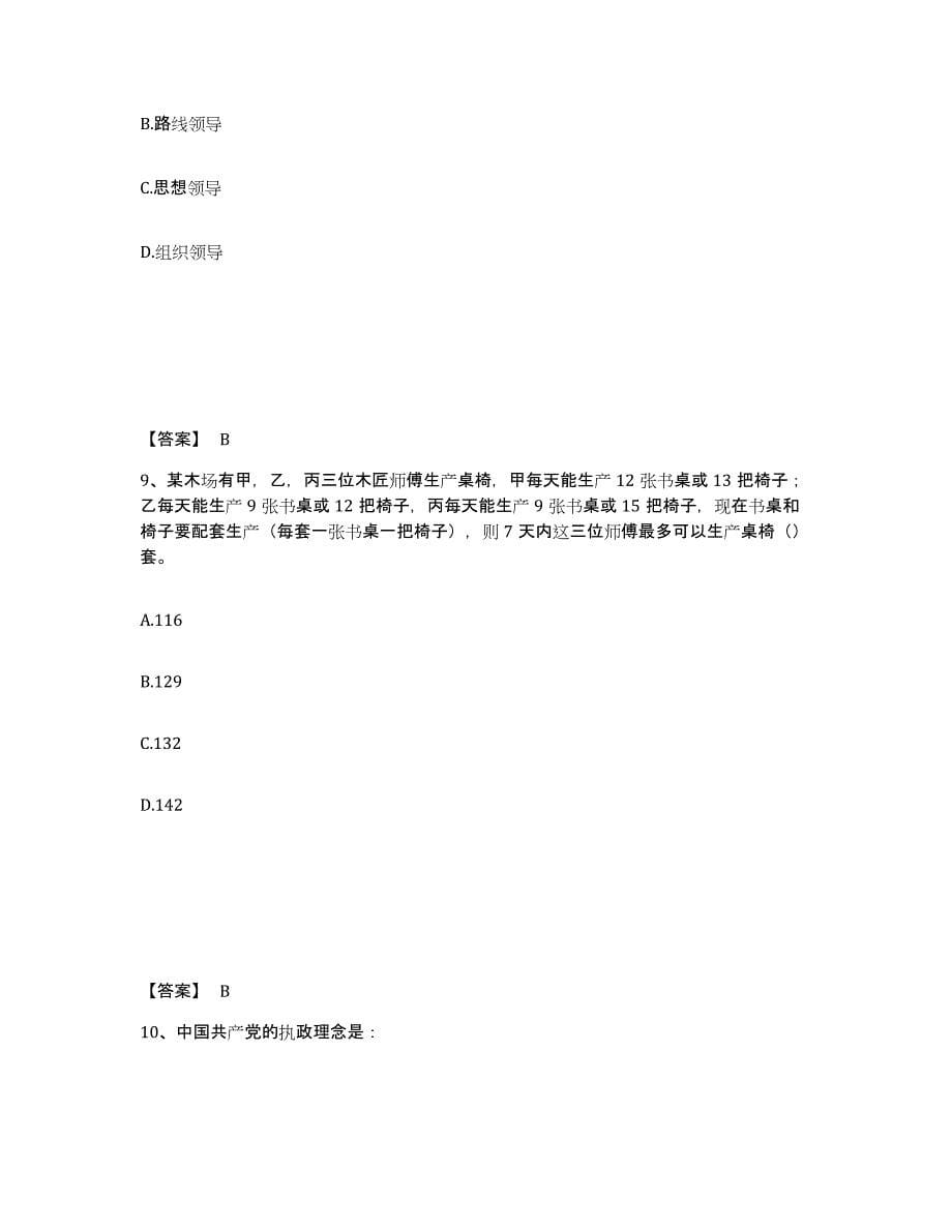 备考2025江西省公安警务辅助人员招聘题库检测试卷B卷附答案_第5页