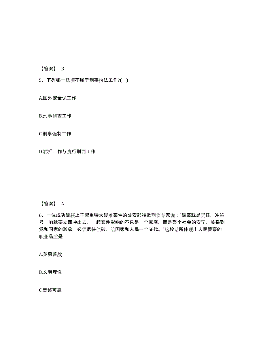 备考2025青海省海南藏族自治州贵德县公安警务辅助人员招聘能力提升试卷B卷附答案_第3页