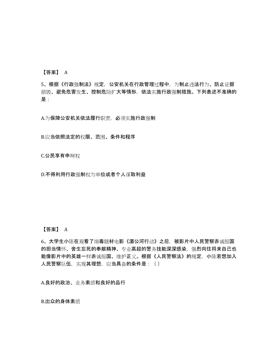 备考2025吉林省白城市公安警务辅助人员招聘题库检测试卷A卷附答案_第3页