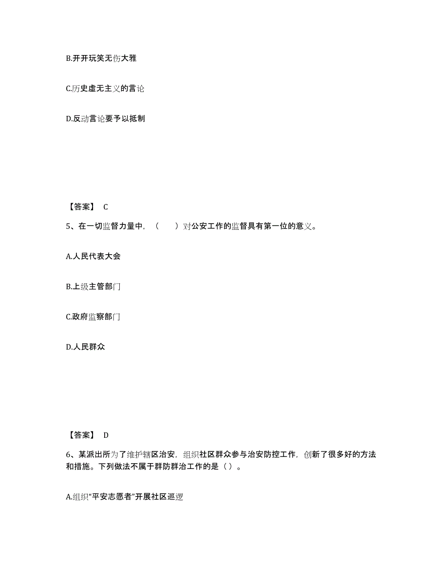 备考2025贵州省黔东南苗族侗族自治州锦屏县公安警务辅助人员招聘通关题库(附答案)_第3页