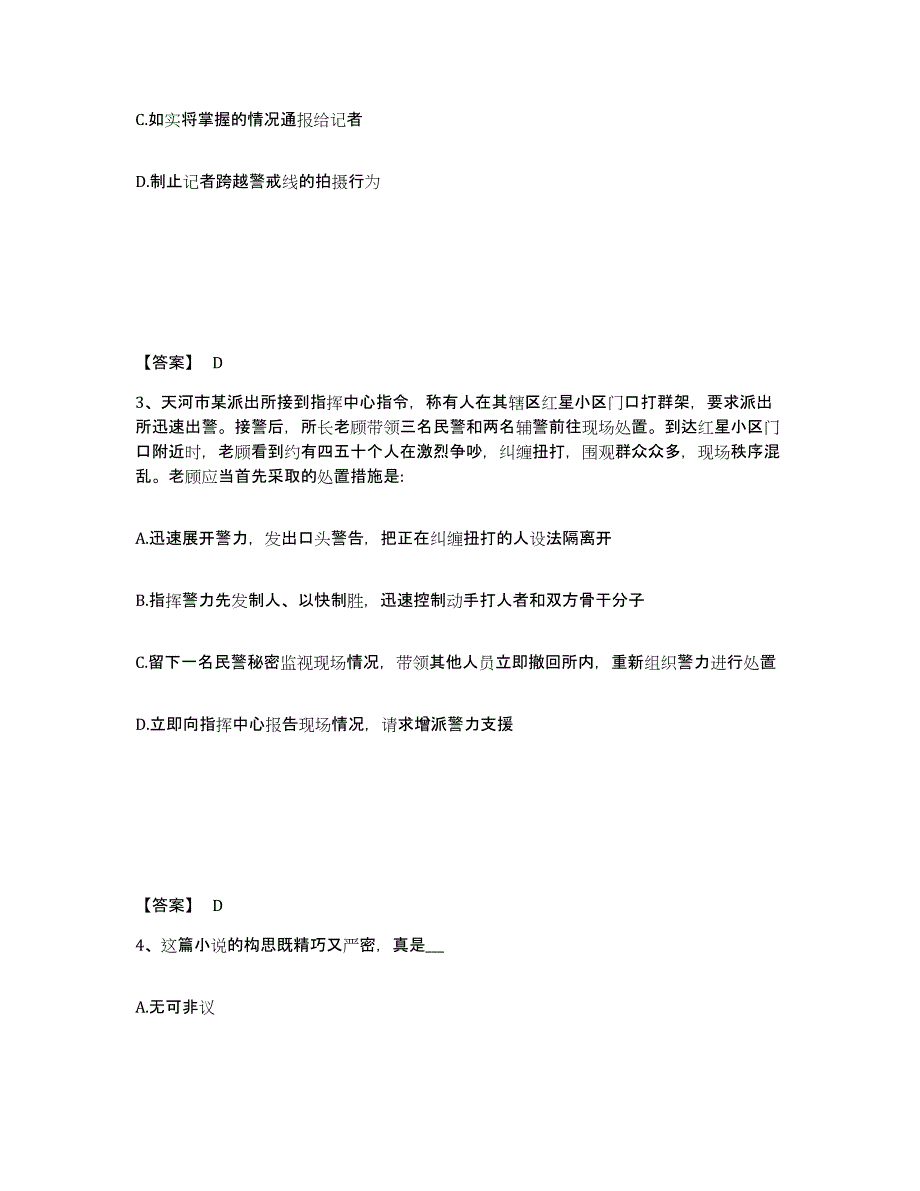 备考2025天津市塘沽区公安警务辅助人员招聘考前冲刺模拟试卷A卷含答案_第2页