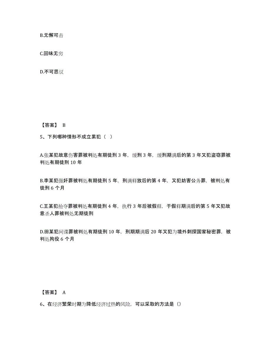 备考2025天津市塘沽区公安警务辅助人员招聘考前冲刺模拟试卷A卷含答案_第3页