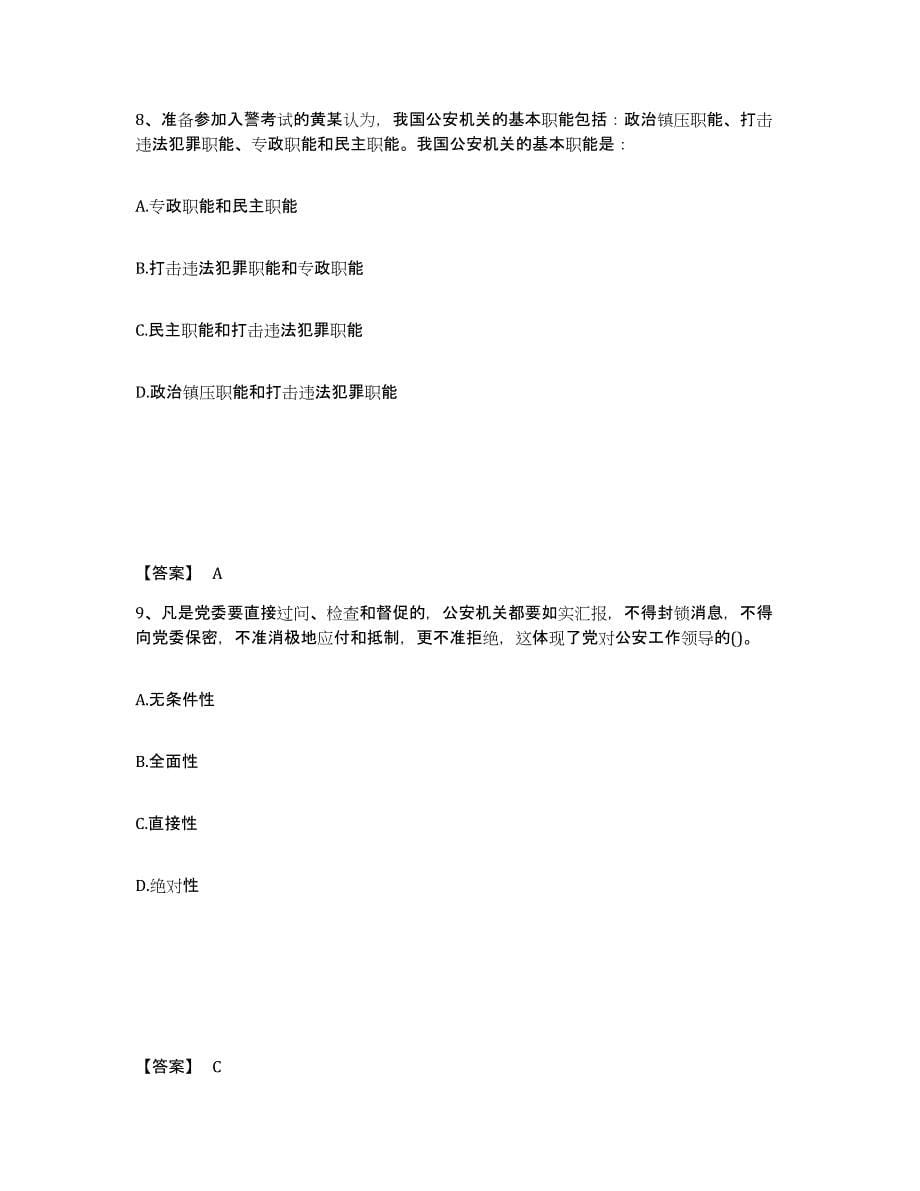 备考2025河北省石家庄市裕华区公安警务辅助人员招聘题库及答案_第5页