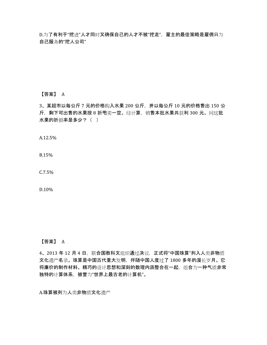 备考2025河北省沧州市东光县公安警务辅助人员招聘能力提升试卷A卷附答案_第2页