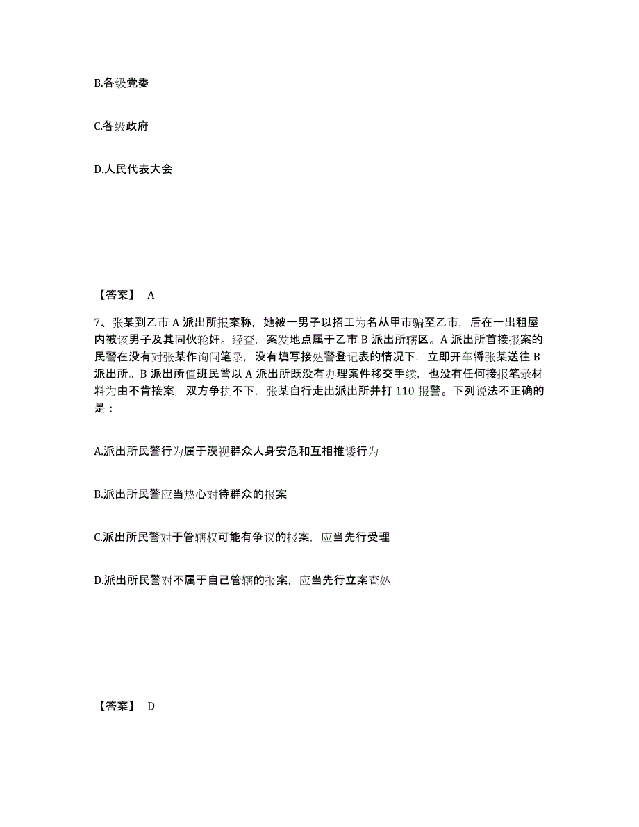 备考2025陕西省宝鸡市陇县公安警务辅助人员招聘自测提分题库加答案_第4页