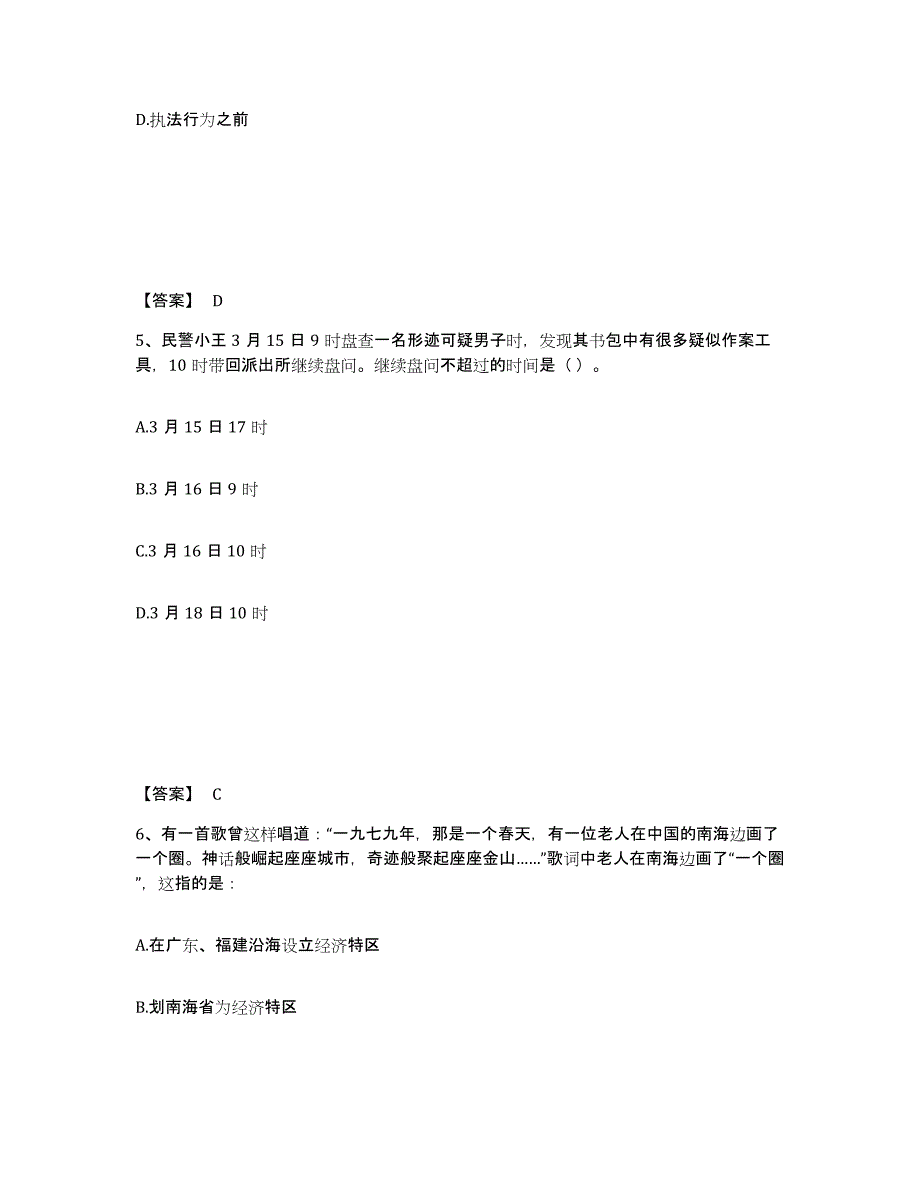 备考2025安徽省蚌埠市淮上区公安警务辅助人员招聘过关检测试卷B卷附答案_第3页