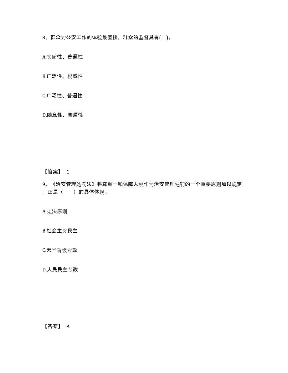 备考2025安徽省阜阳市颍东区公安警务辅助人员招聘真题练习试卷A卷附答案_第5页