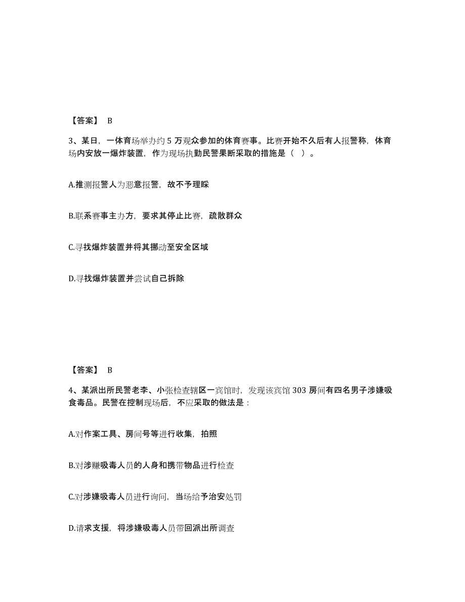 备考2025安徽省芜湖市弋江区公安警务辅助人员招聘强化训练试卷B卷附答案_第2页