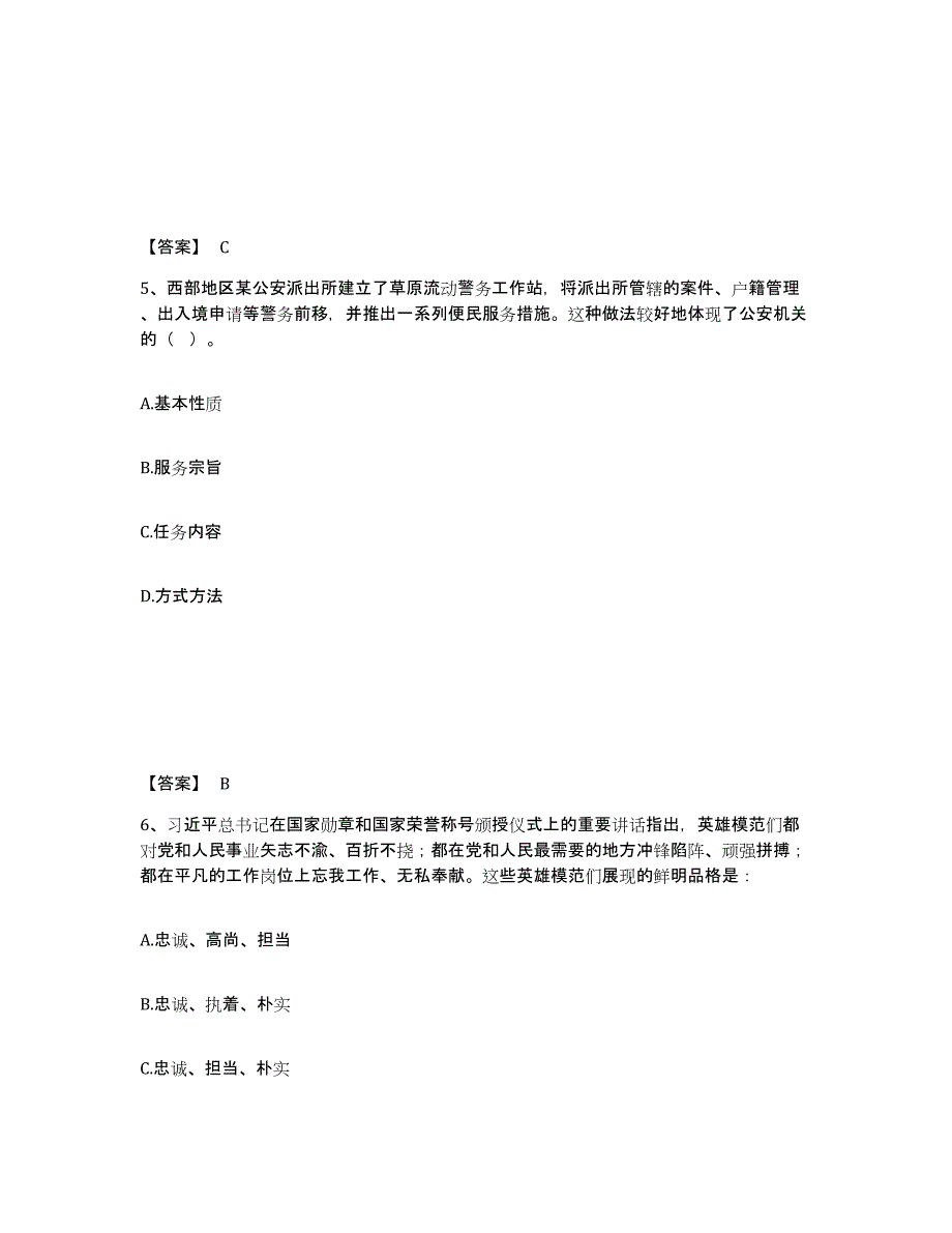 备考2025安徽省芜湖市弋江区公安警务辅助人员招聘强化训练试卷B卷附答案_第3页