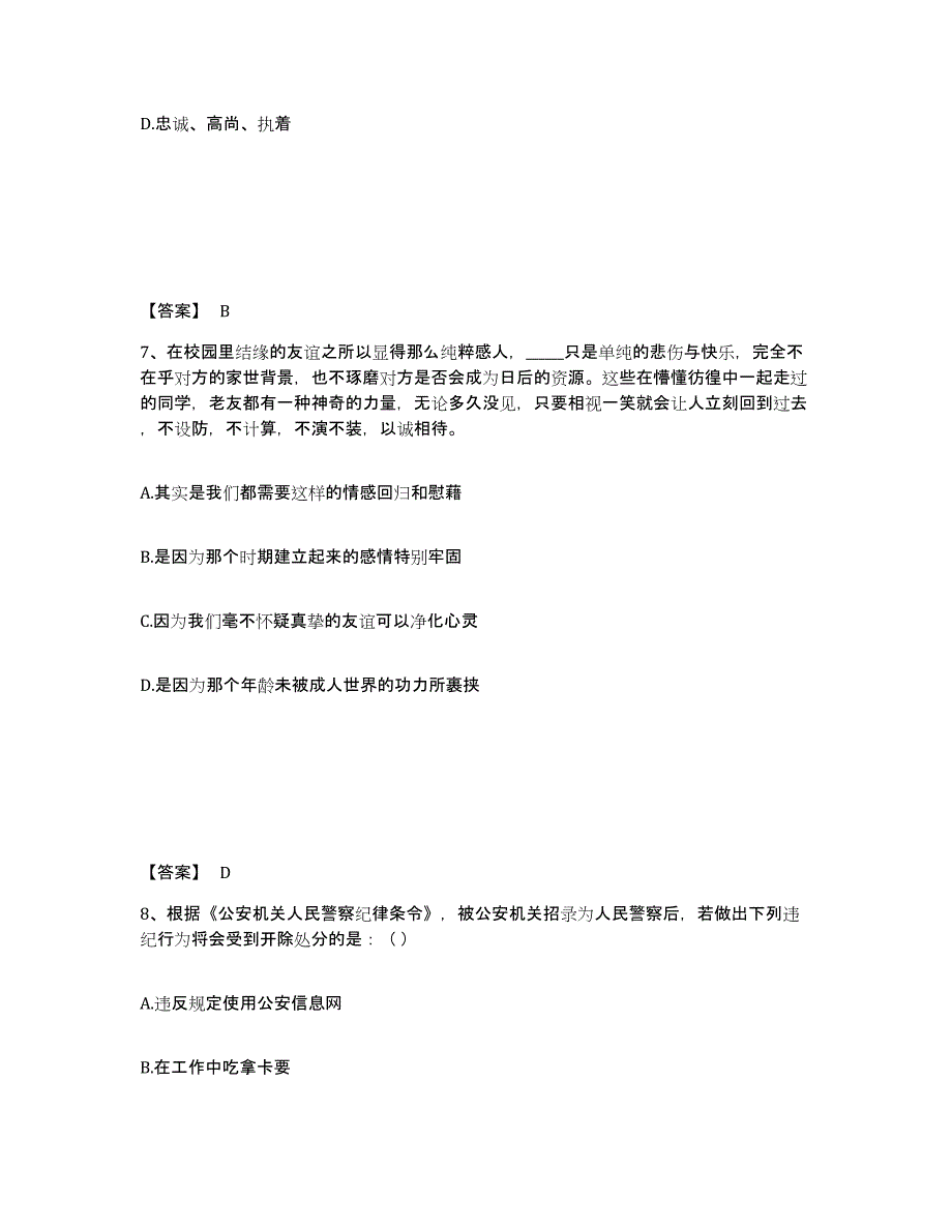 备考2025安徽省芜湖市弋江区公安警务辅助人员招聘强化训练试卷B卷附答案_第4页