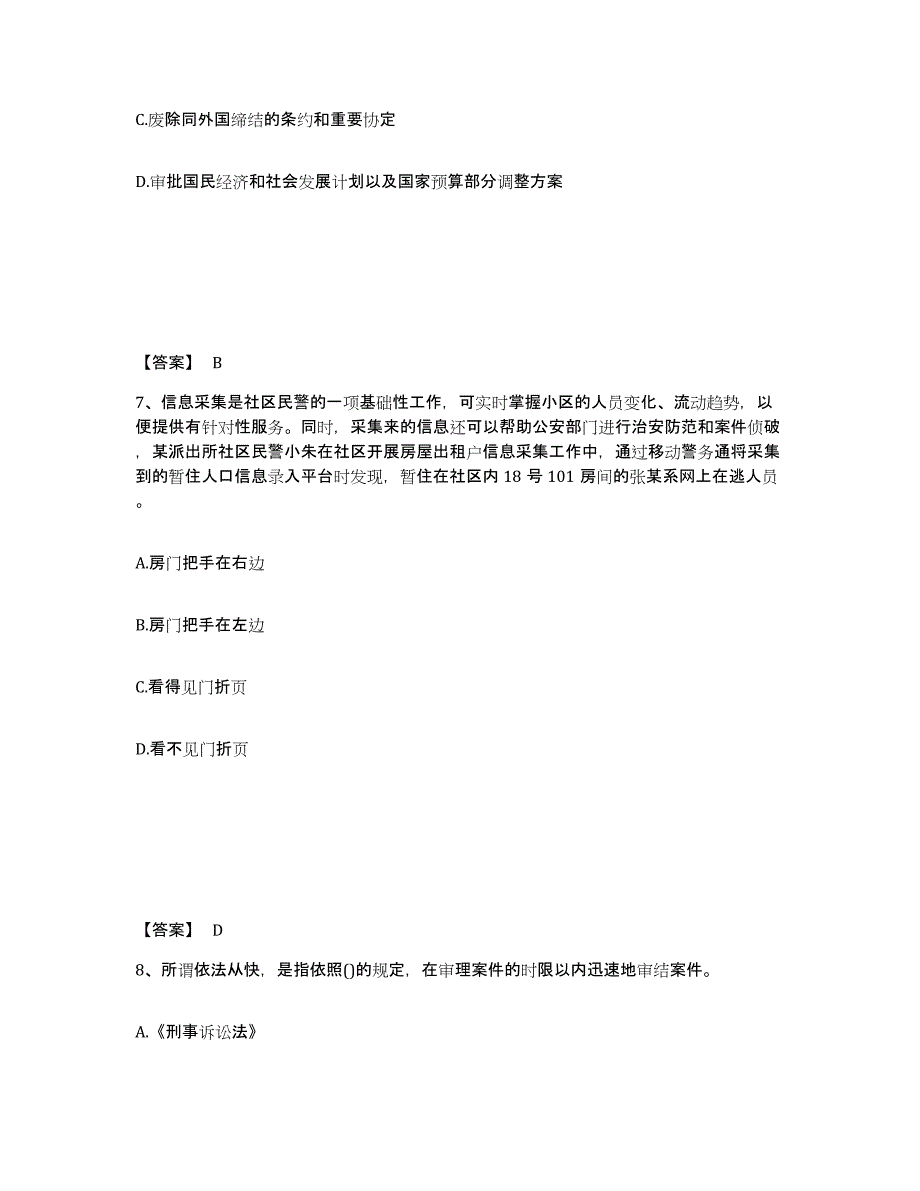 备考2025陕西省西安市碑林区公安警务辅助人员招聘自我检测试卷B卷附答案_第4页