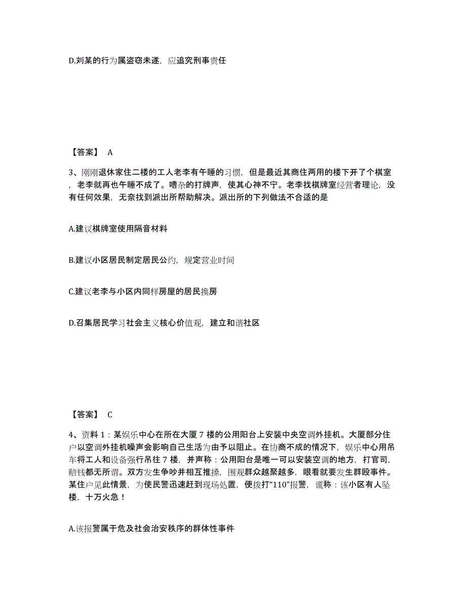 备考2025上海市普陀区公安警务辅助人员招聘考前冲刺模拟试卷B卷含答案_第2页