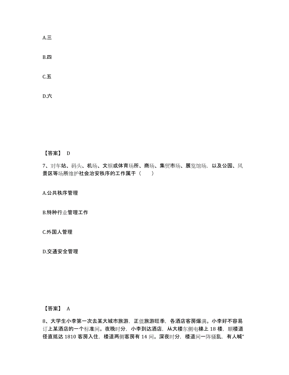 备考2025上海市普陀区公安警务辅助人员招聘考前冲刺模拟试卷B卷含答案_第4页