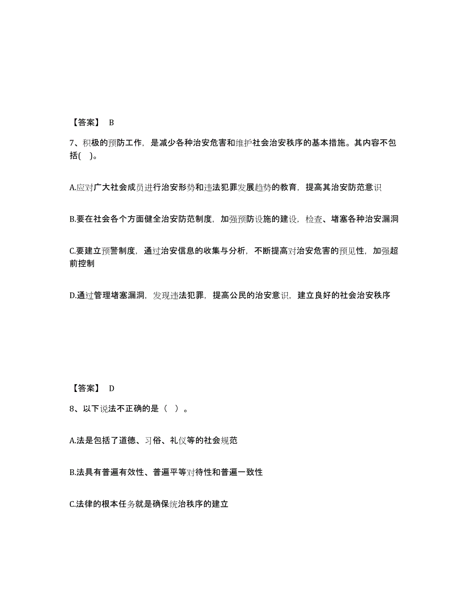 备考2025广西壮族自治区梧州市岑溪市公安警务辅助人员招聘能力提升试卷B卷附答案_第4页