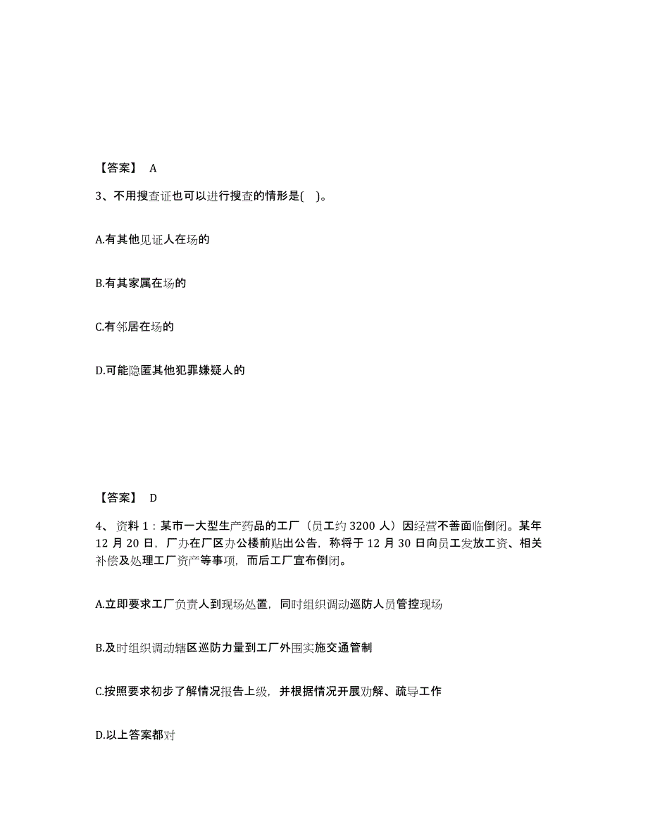 备考2025四川省成都市金堂县公安警务辅助人员招聘题库练习试卷B卷附答案_第2页