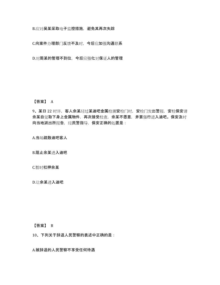 备考2025四川省成都市金堂县公安警务辅助人员招聘题库练习试卷B卷附答案_第5页