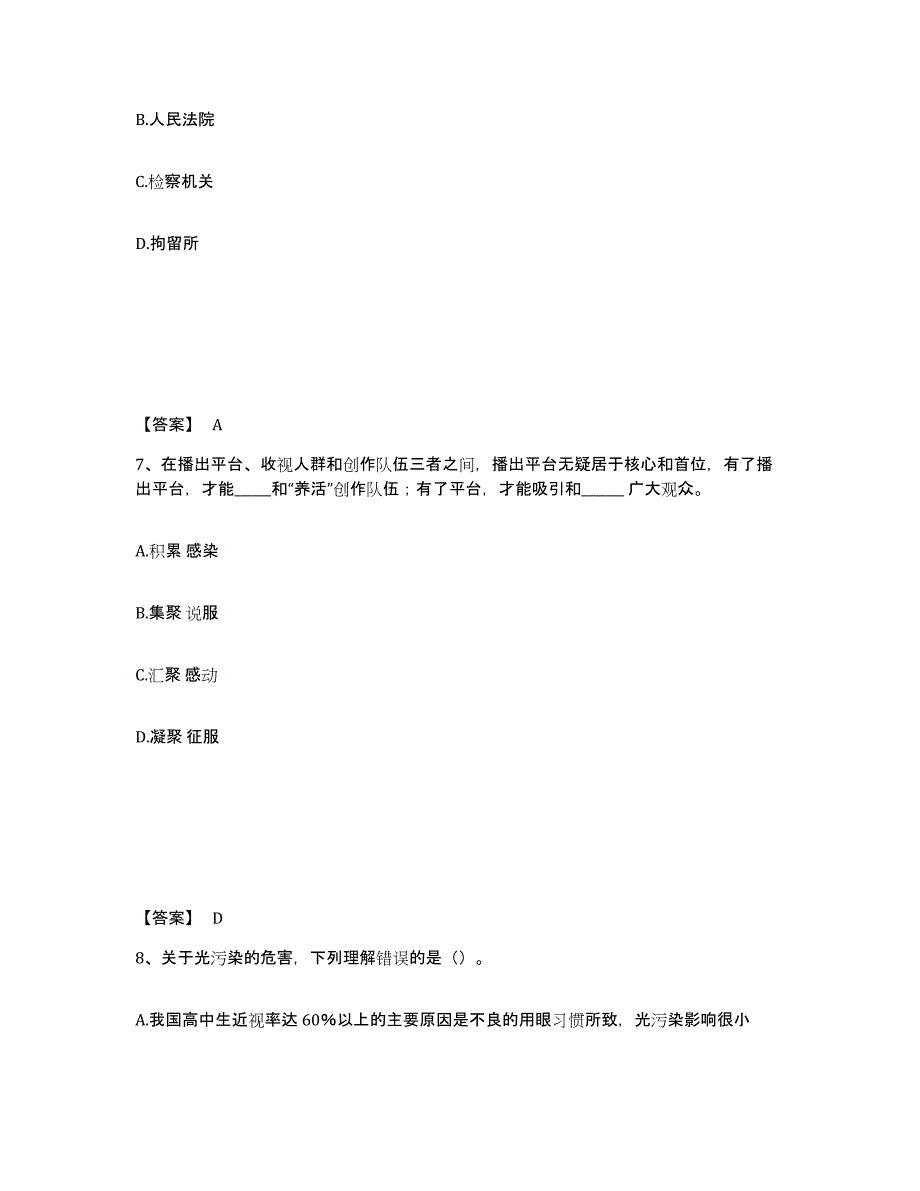 备考2025广东省中山市中山市公安警务辅助人员招聘高分通关题库A4可打印版_第4页