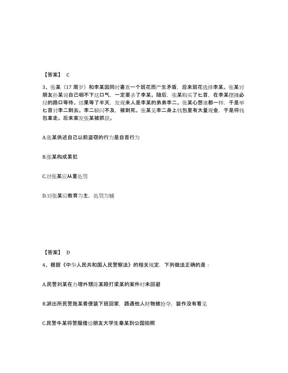 备考2025广西壮族自治区河池市大化瑶族自治县公安警务辅助人员招聘全真模拟考试试卷B卷含答案_第2页