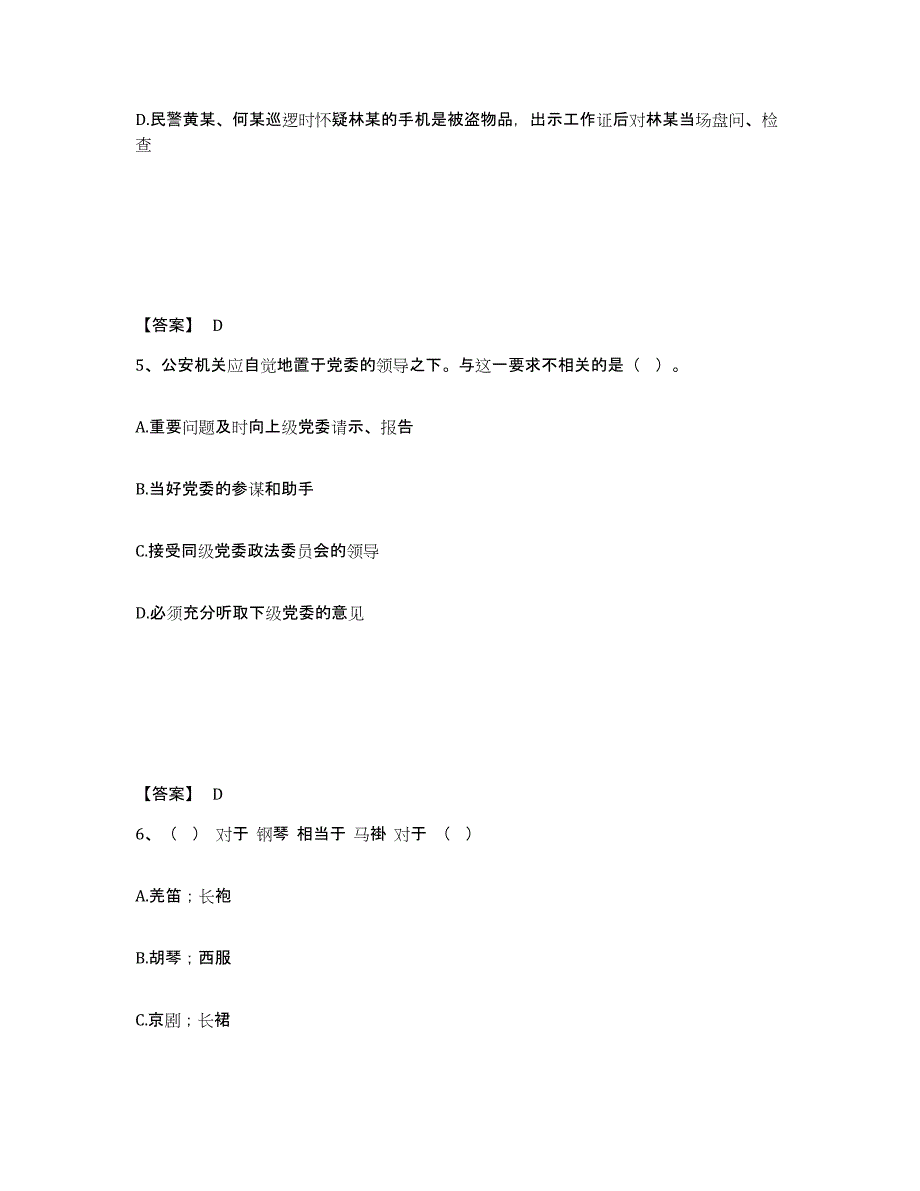 备考2025广西壮族自治区河池市大化瑶族自治县公安警务辅助人员招聘全真模拟考试试卷B卷含答案_第3页