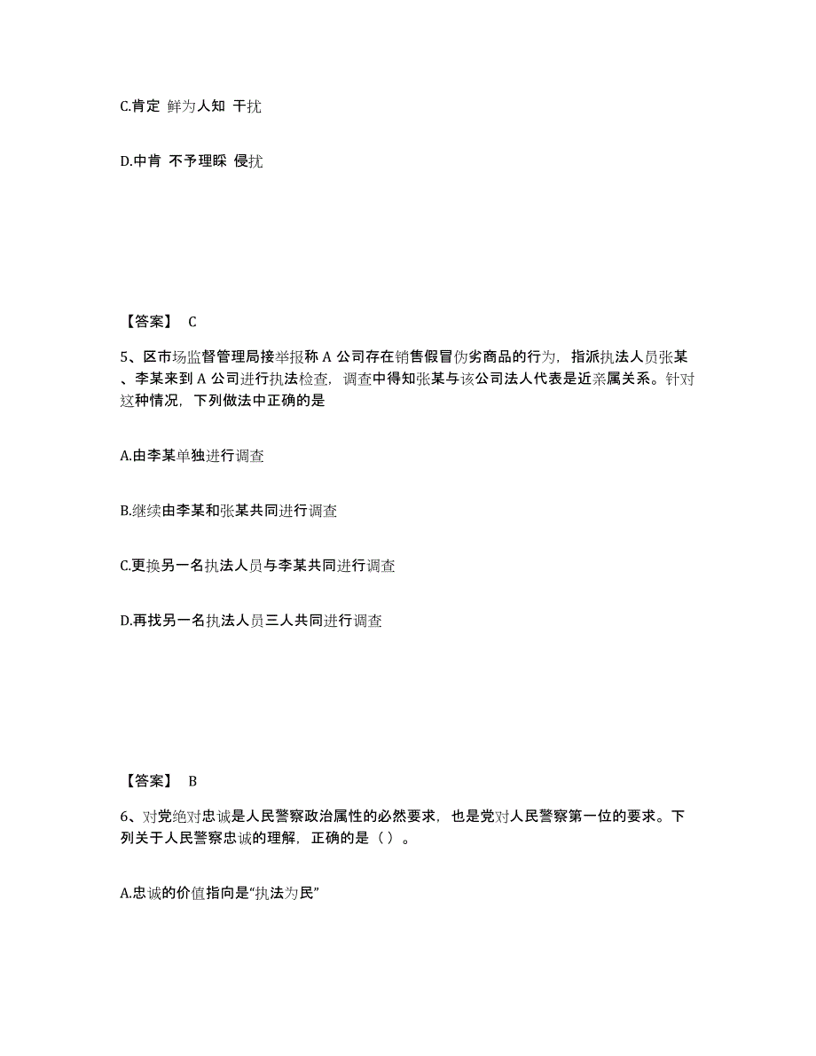 备考2025吉林省白城市公安警务辅助人员招聘模拟考试试卷A卷含答案_第3页