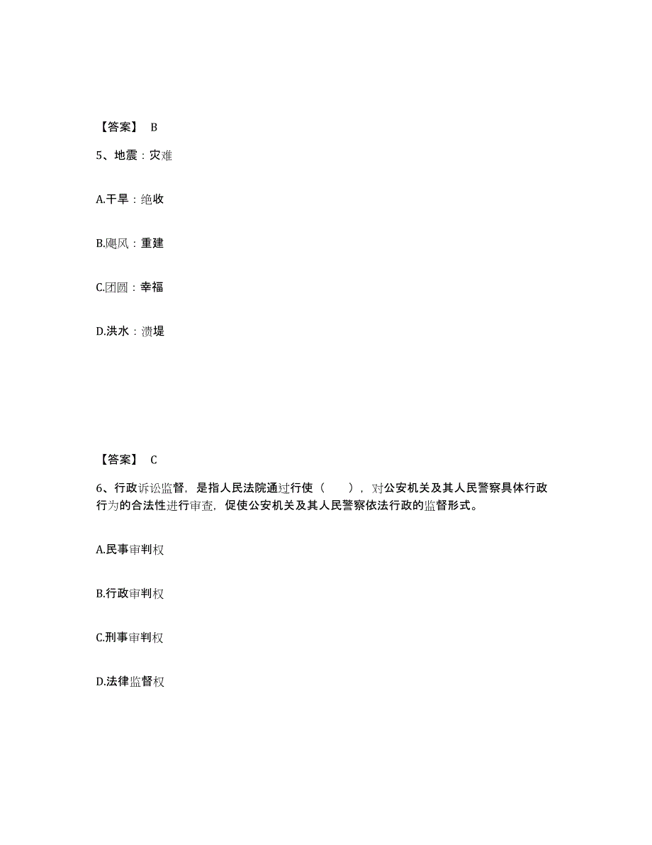 备考2025内蒙古自治区锡林郭勒盟二连浩特市公安警务辅助人员招聘通关考试题库带答案解析_第3页