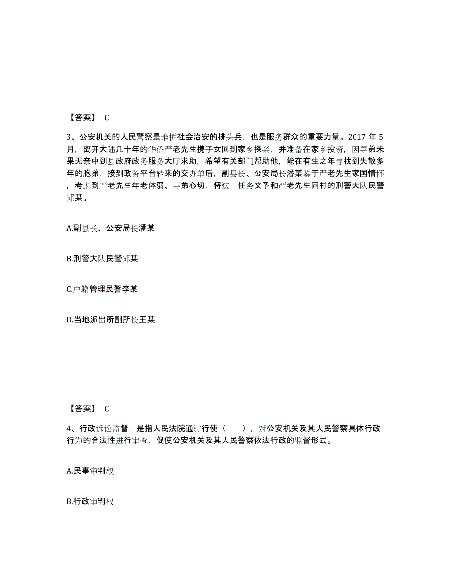 备考2025山东省烟台市公安警务辅助人员招聘自我检测试卷B卷附答案_第2页