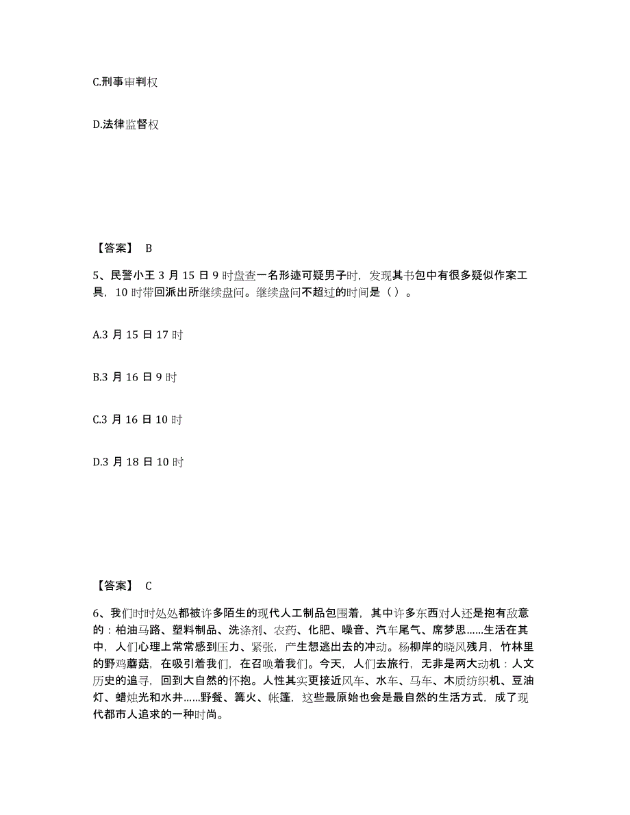 备考2025山东省烟台市公安警务辅助人员招聘自我检测试卷B卷附答案_第3页