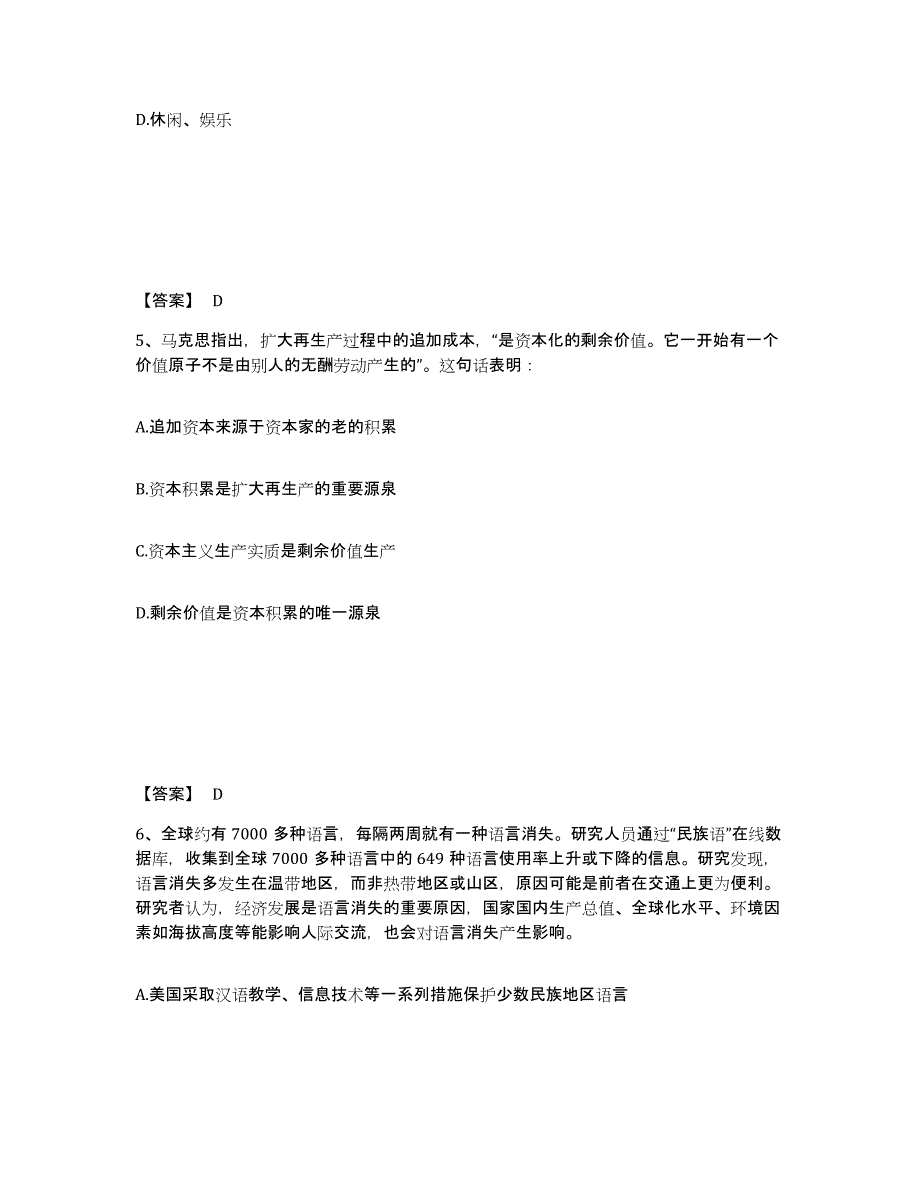 备考2025北京市怀柔区公安警务辅助人员招聘押题练习试题B卷含答案_第3页