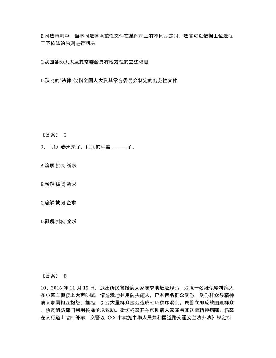 备考2025北京市怀柔区公安警务辅助人员招聘押题练习试题B卷含答案_第5页