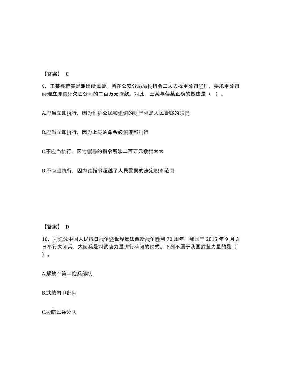 备考2025安徽省巢湖市公安警务辅助人员招聘题库练习试卷A卷附答案_第5页