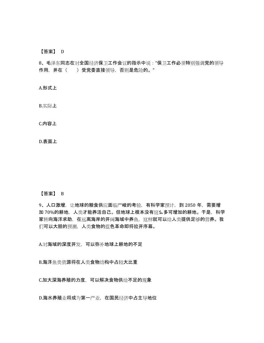 备考2025吉林省四平市公主岭市公安警务辅助人员招聘自测模拟预测题库_第5页