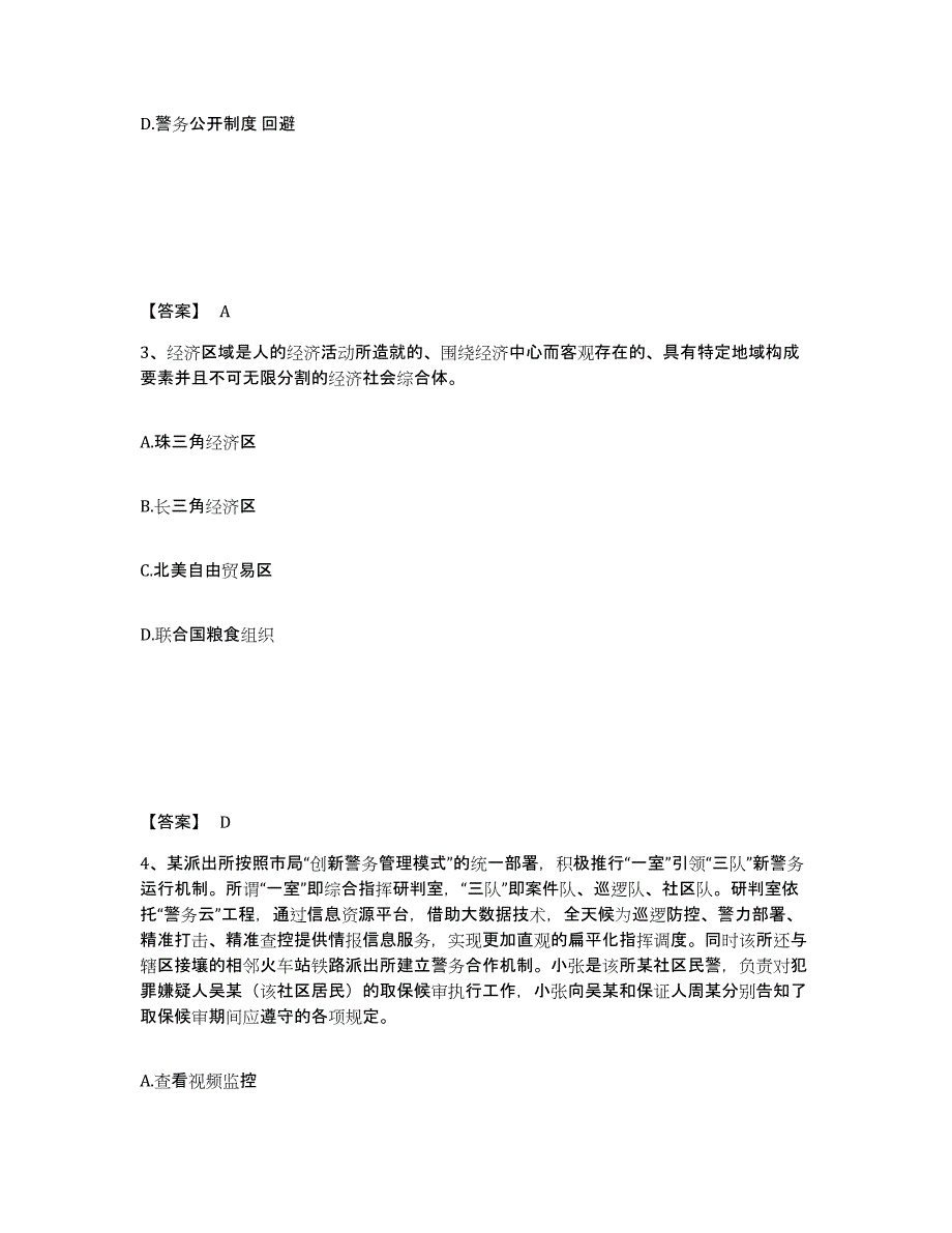 备考2025吉林省松原市扶余县公安警务辅助人员招聘押题练习试题A卷含答案_第2页