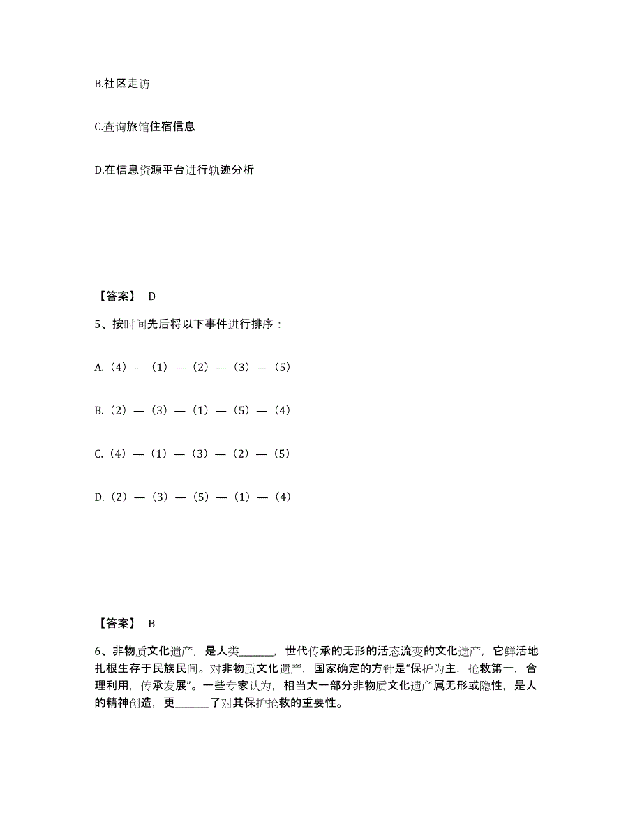 备考2025吉林省松原市扶余县公安警务辅助人员招聘押题练习试题A卷含答案_第3页