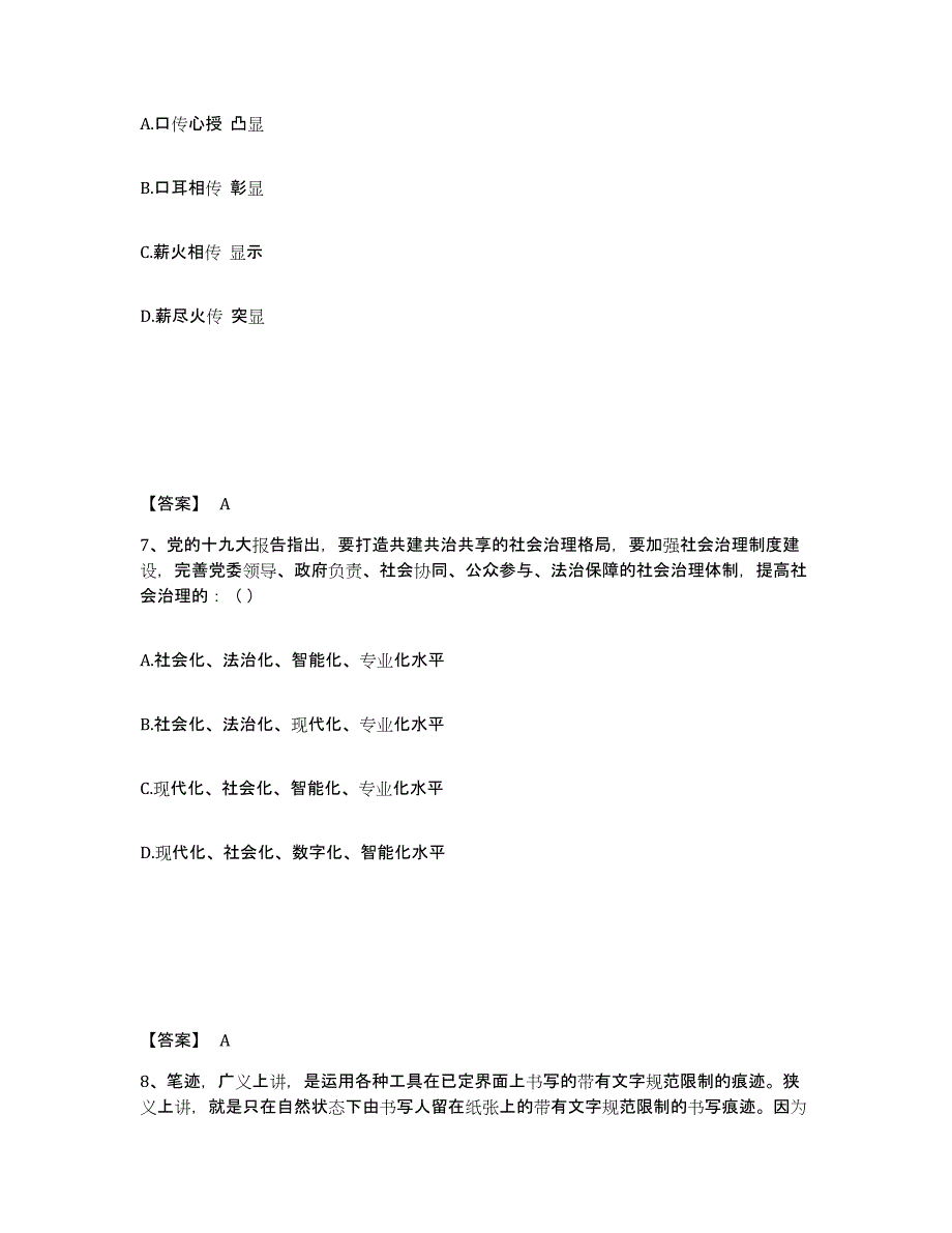 备考2025吉林省松原市扶余县公安警务辅助人员招聘押题练习试题A卷含答案_第4页