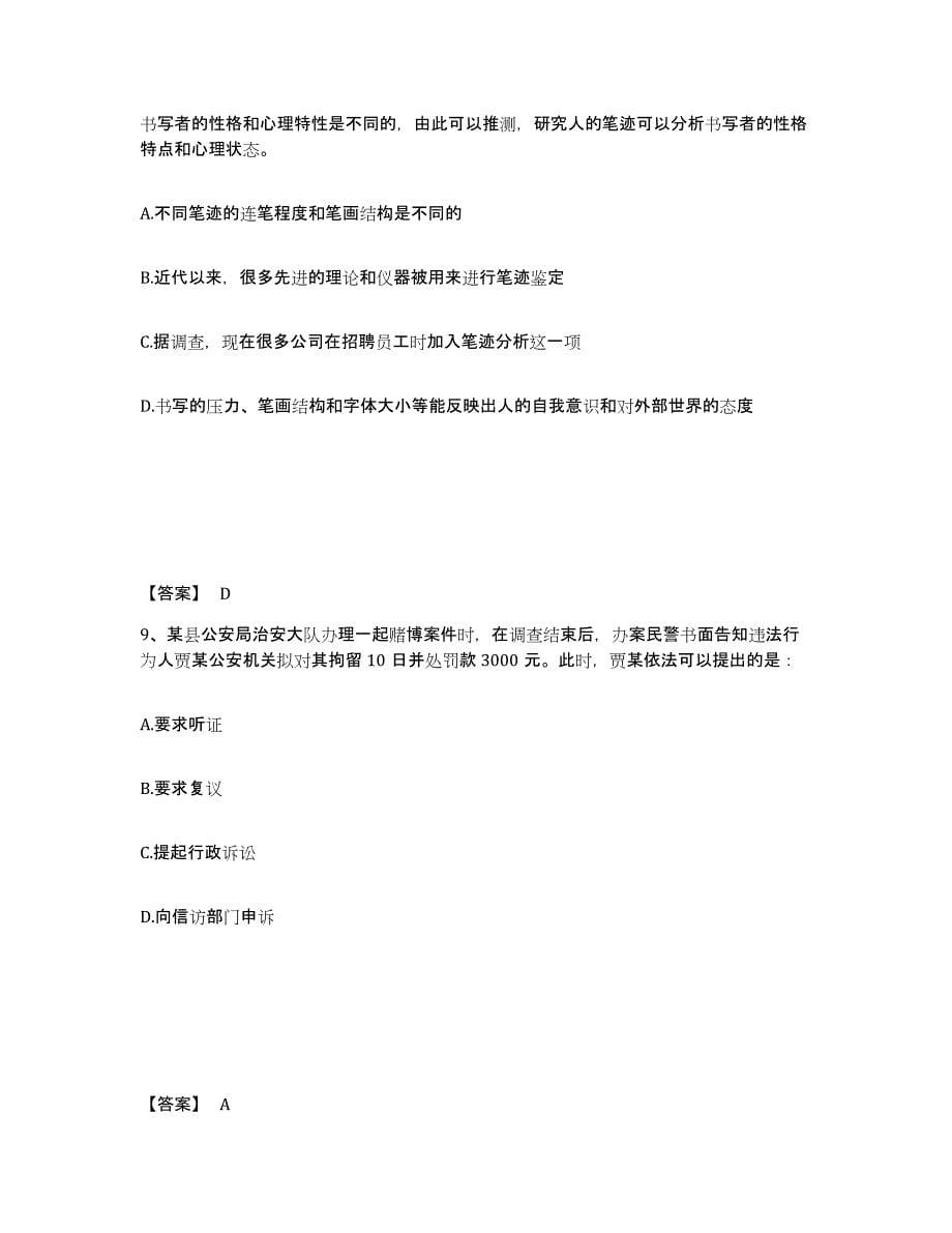 备考2025吉林省松原市扶余县公安警务辅助人员招聘押题练习试题A卷含答案_第5页