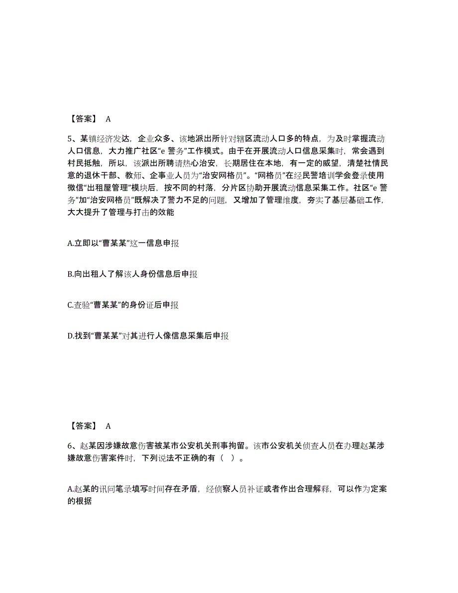 备考2025河北省廊坊市永清县公安警务辅助人员招聘全真模拟考试试卷B卷含答案_第3页