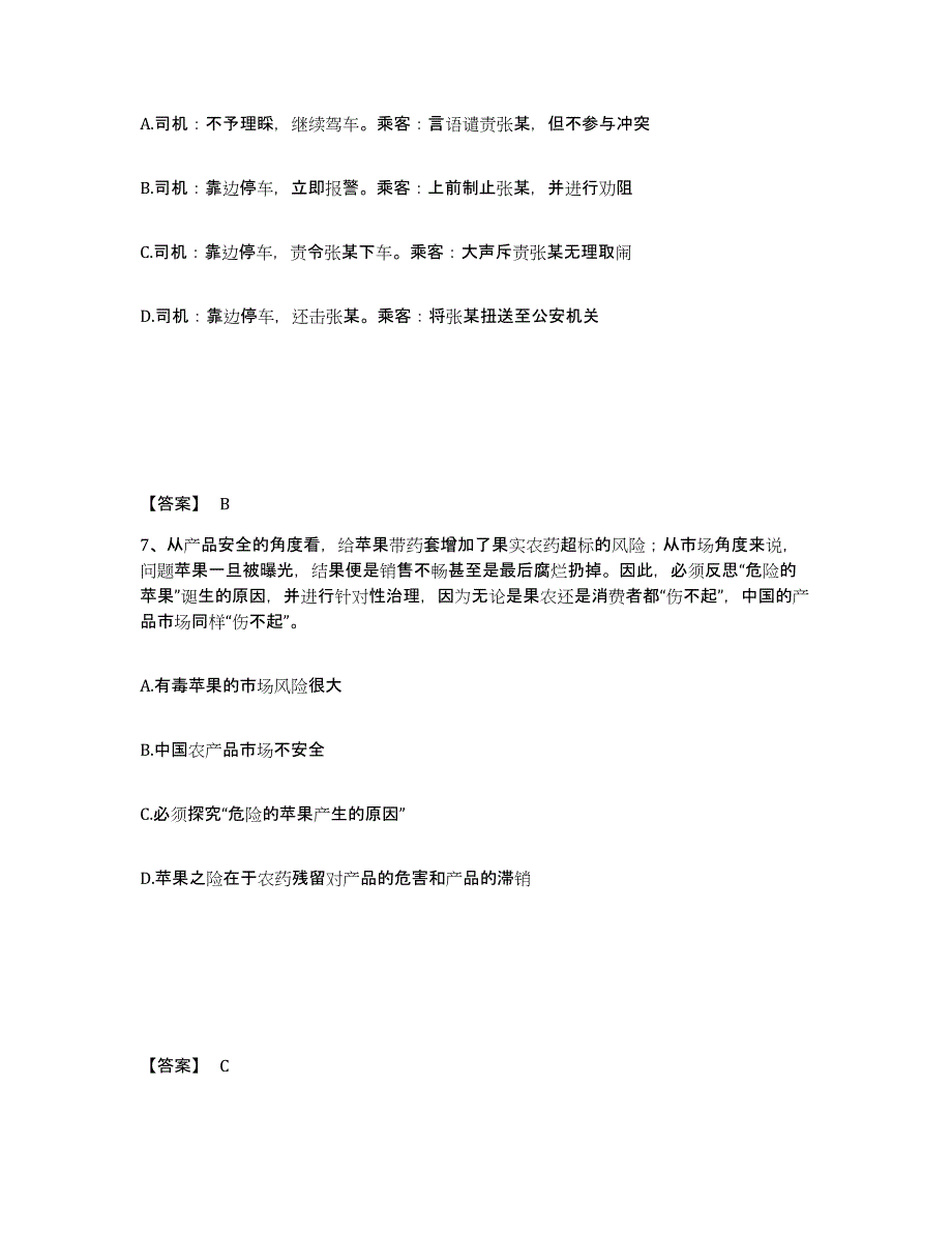 备考2025山东省滨州市博兴县公安警务辅助人员招聘能力测试试卷A卷附答案_第4页