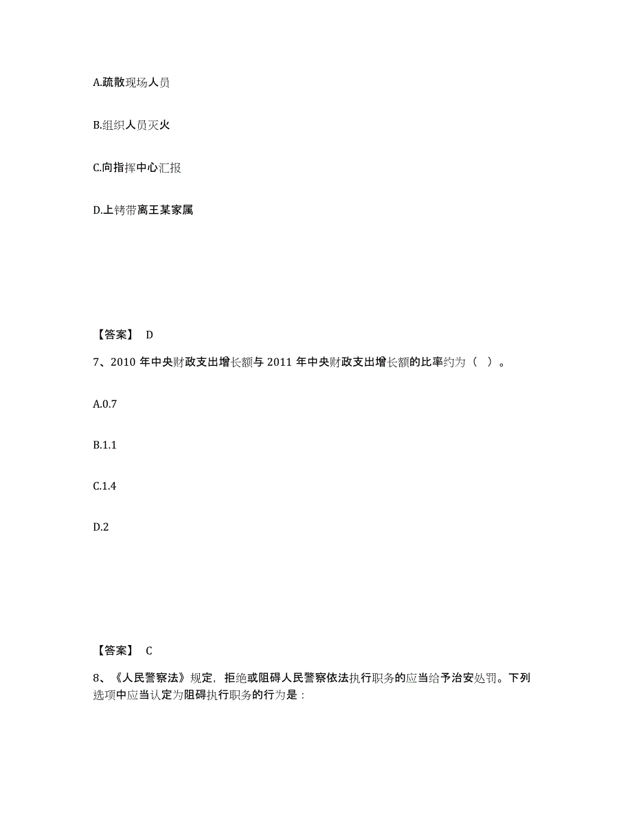 备考2025江西省宜春市宜丰县公安警务辅助人员招聘自我检测试卷A卷附答案_第4页