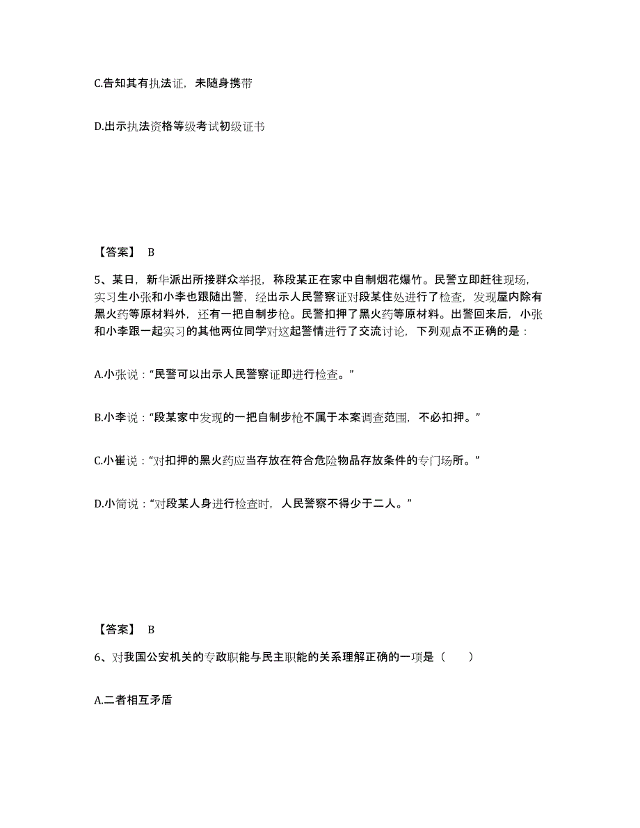 备考2025山西省大同市阳高县公安警务辅助人员招聘模拟考试试卷A卷含答案_第3页