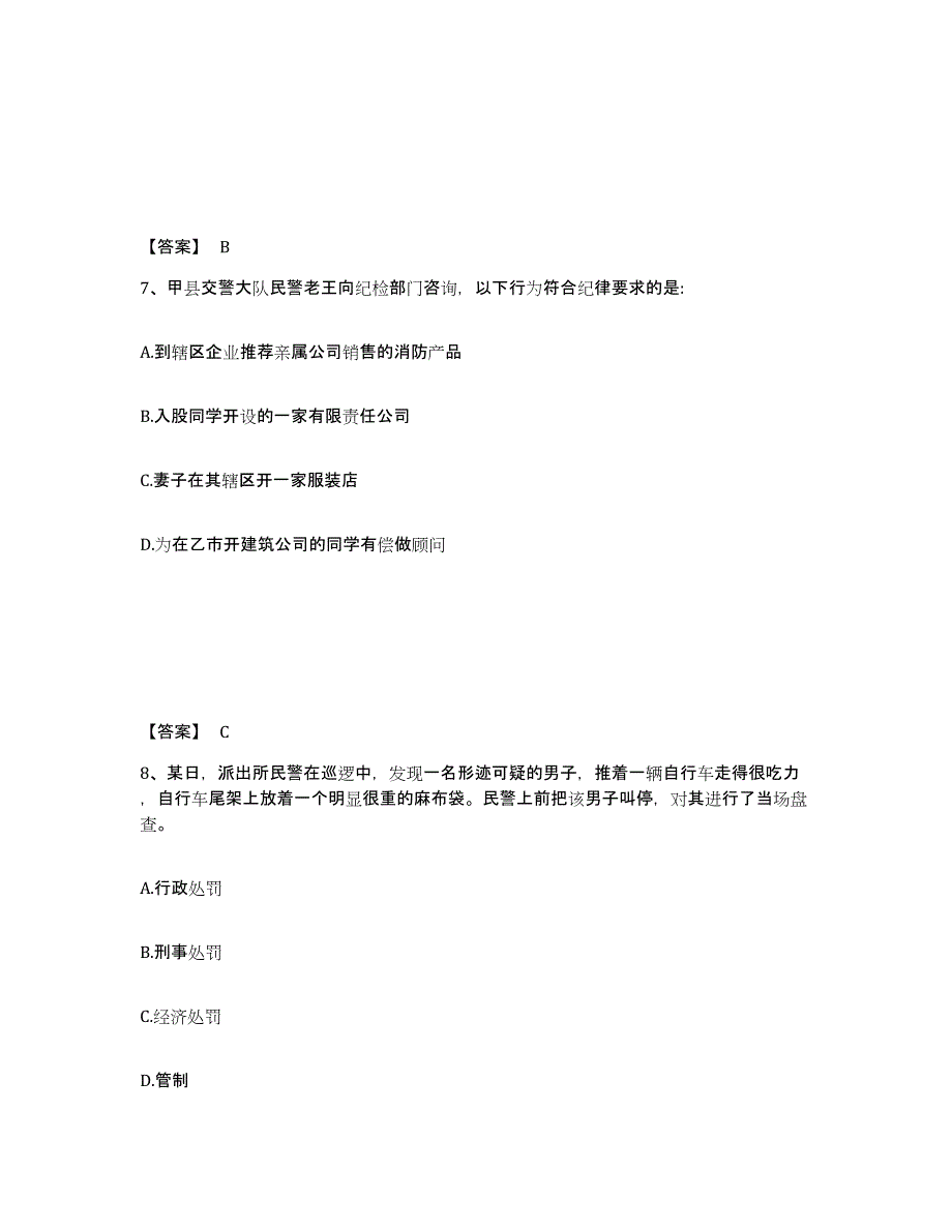 备考2025四川省泸州市叙永县公安警务辅助人员招聘题库与答案_第4页