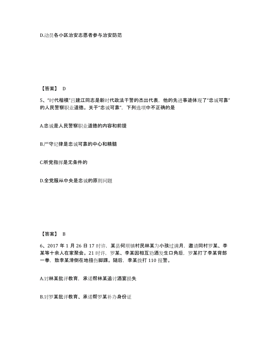 备考2025陕西省宝鸡市金台区公安警务辅助人员招聘综合检测试卷B卷含答案_第3页