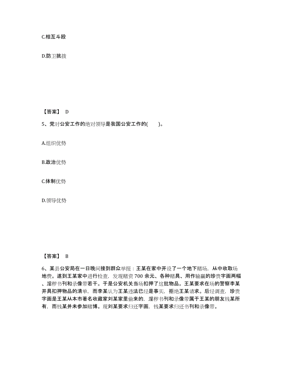 备考2025山东省聊城市莘县公安警务辅助人员招聘押题练习试题A卷含答案_第3页