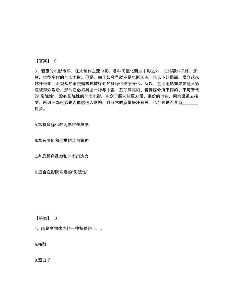 备考2025江苏省宿迁市泗洪县公安警务辅助人员招聘能力提升试卷A卷附答案_第2页