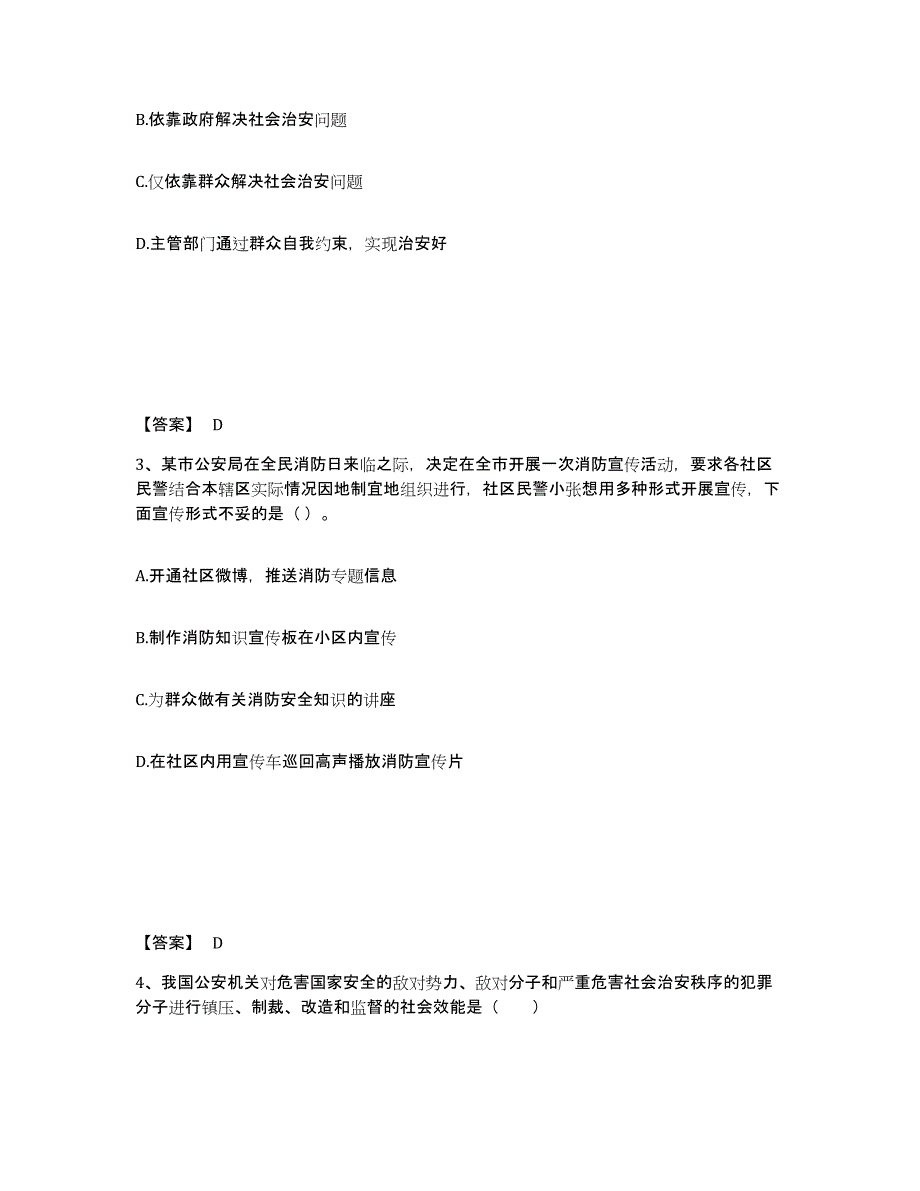 备考2025江苏省无锡市北塘区公安警务辅助人员招聘过关检测试卷A卷附答案_第2页