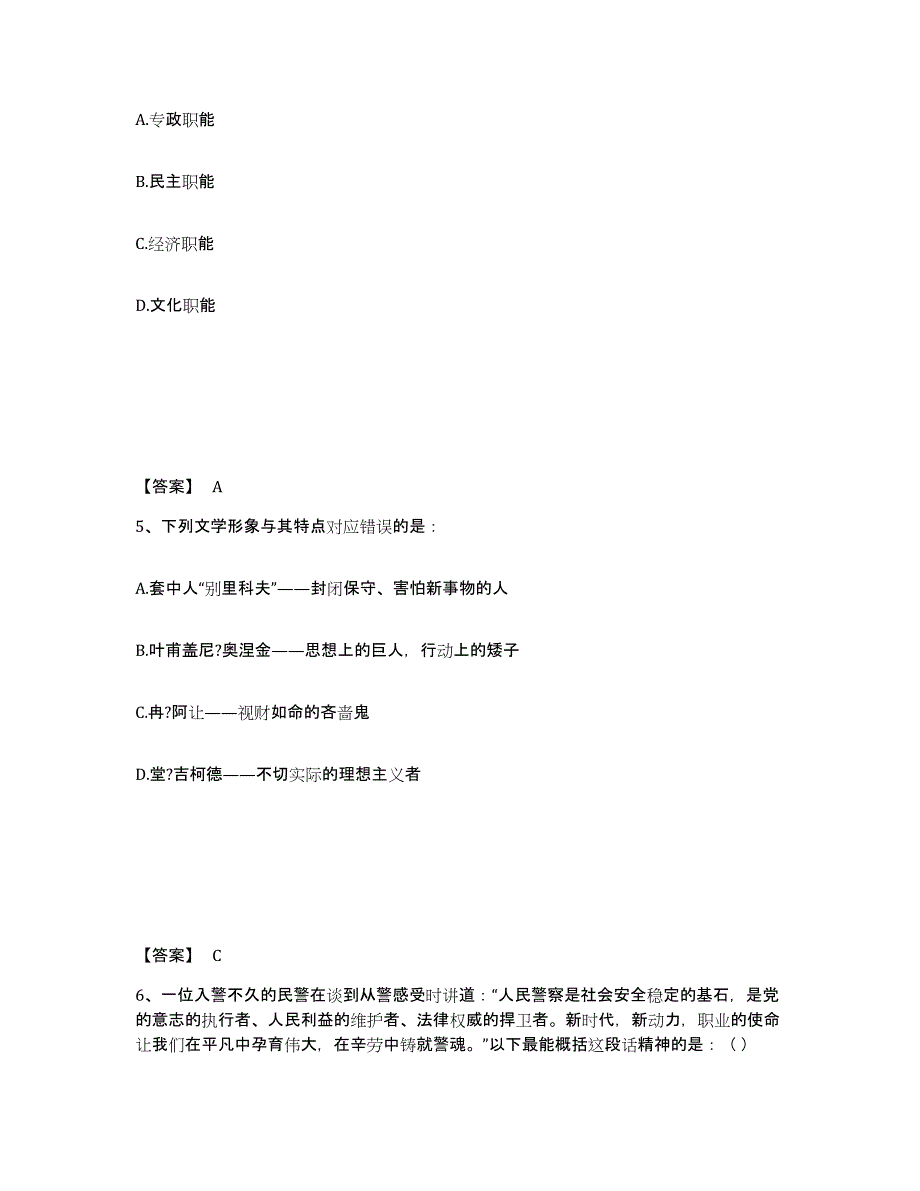 备考2025江苏省无锡市北塘区公安警务辅助人员招聘过关检测试卷A卷附答案_第3页