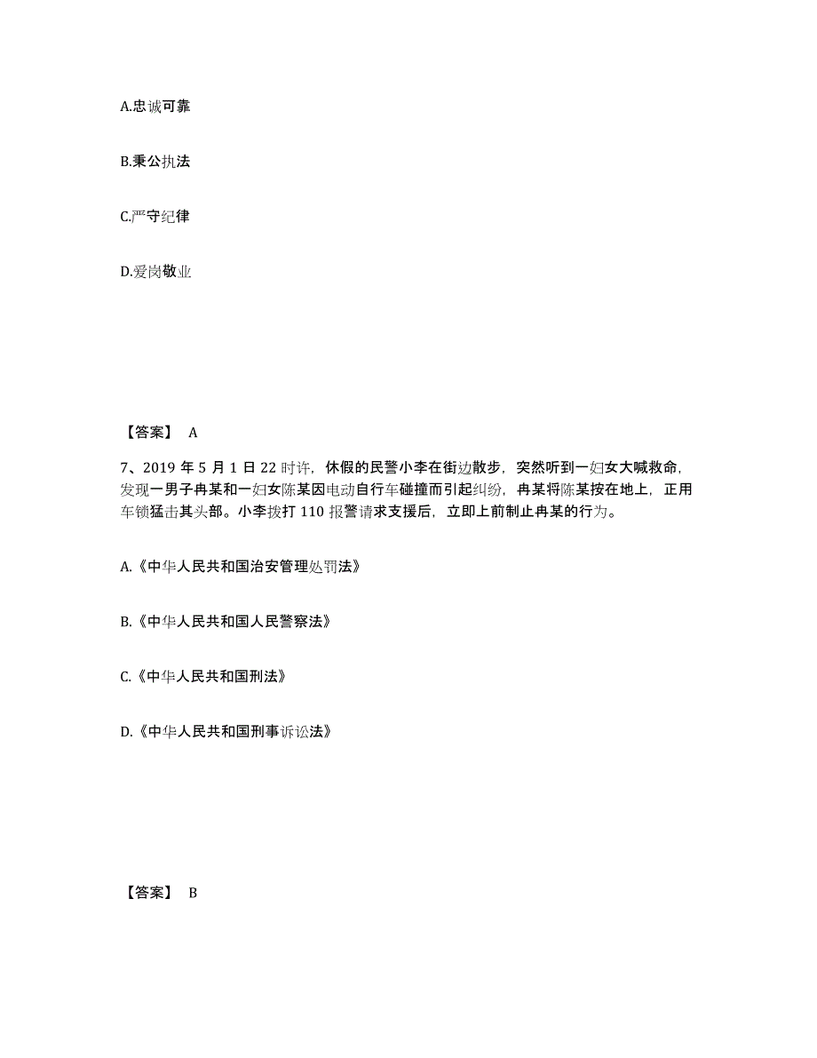 备考2025江苏省无锡市北塘区公安警务辅助人员招聘过关检测试卷A卷附答案_第4页