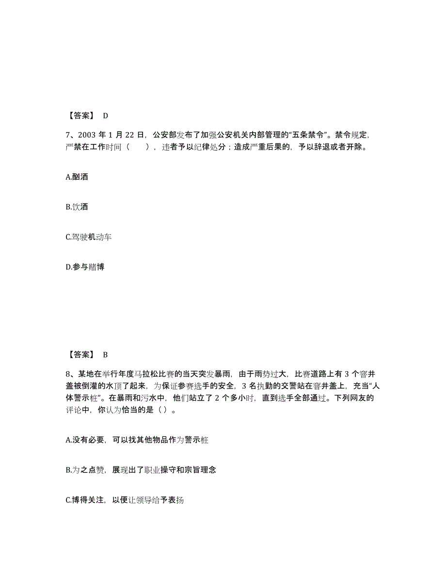 备考2025陕西省安康市镇坪县公安警务辅助人员招聘自我提分评估(附答案)_第4页