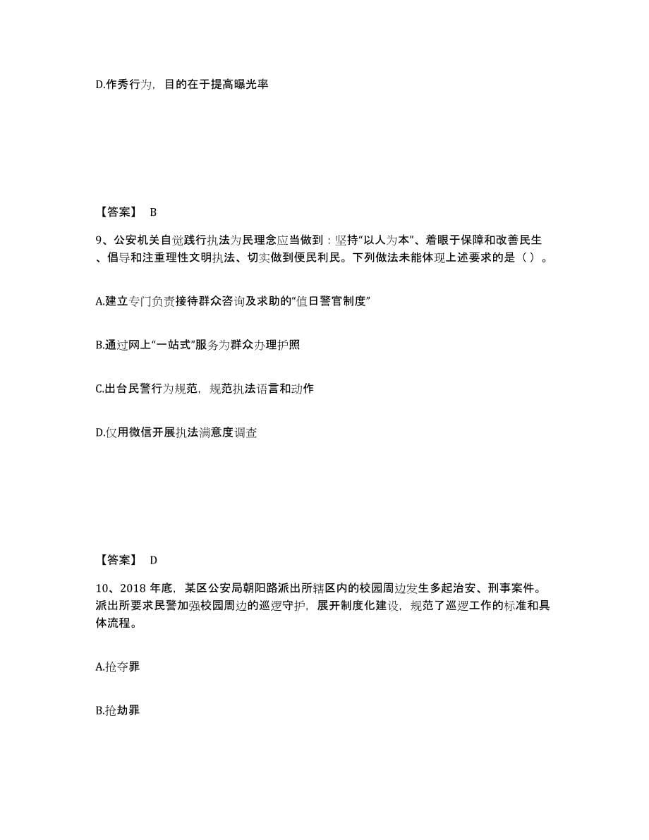 备考2025陕西省安康市镇坪县公安警务辅助人员招聘自我提分评估(附答案)_第5页